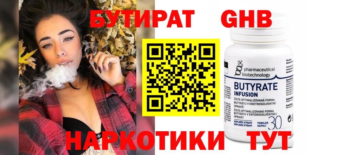 БУТИРАТ GHB Дербент