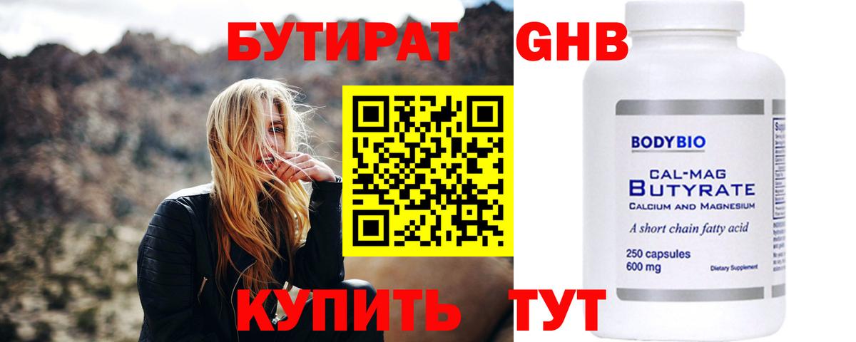 Бутират оксибутират  Вход с VPN  Дербент 