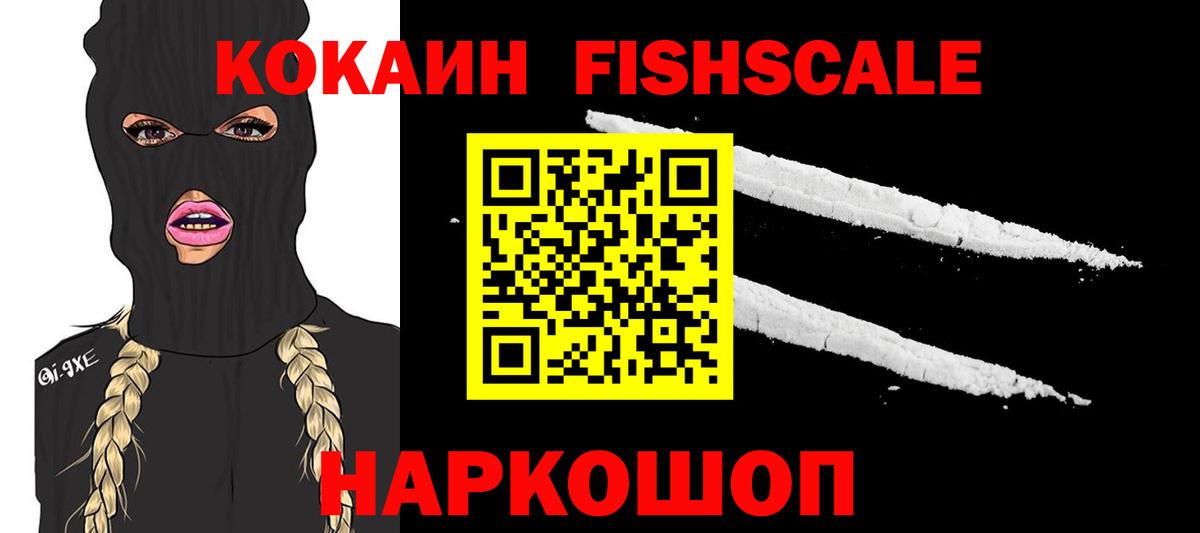 Cocaine FishScale Дербент